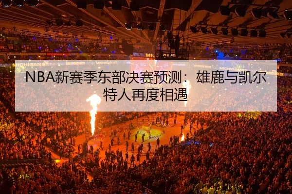xin-sai-ji-dong-bu-jue-sai-yu-ce-xiong-lu-yu-kai-er-te-ren-zai-du-xiang-yu-2-887.jpg